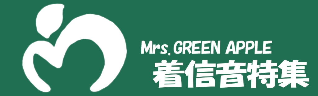 「Mrs. GREEN APPLE」特集